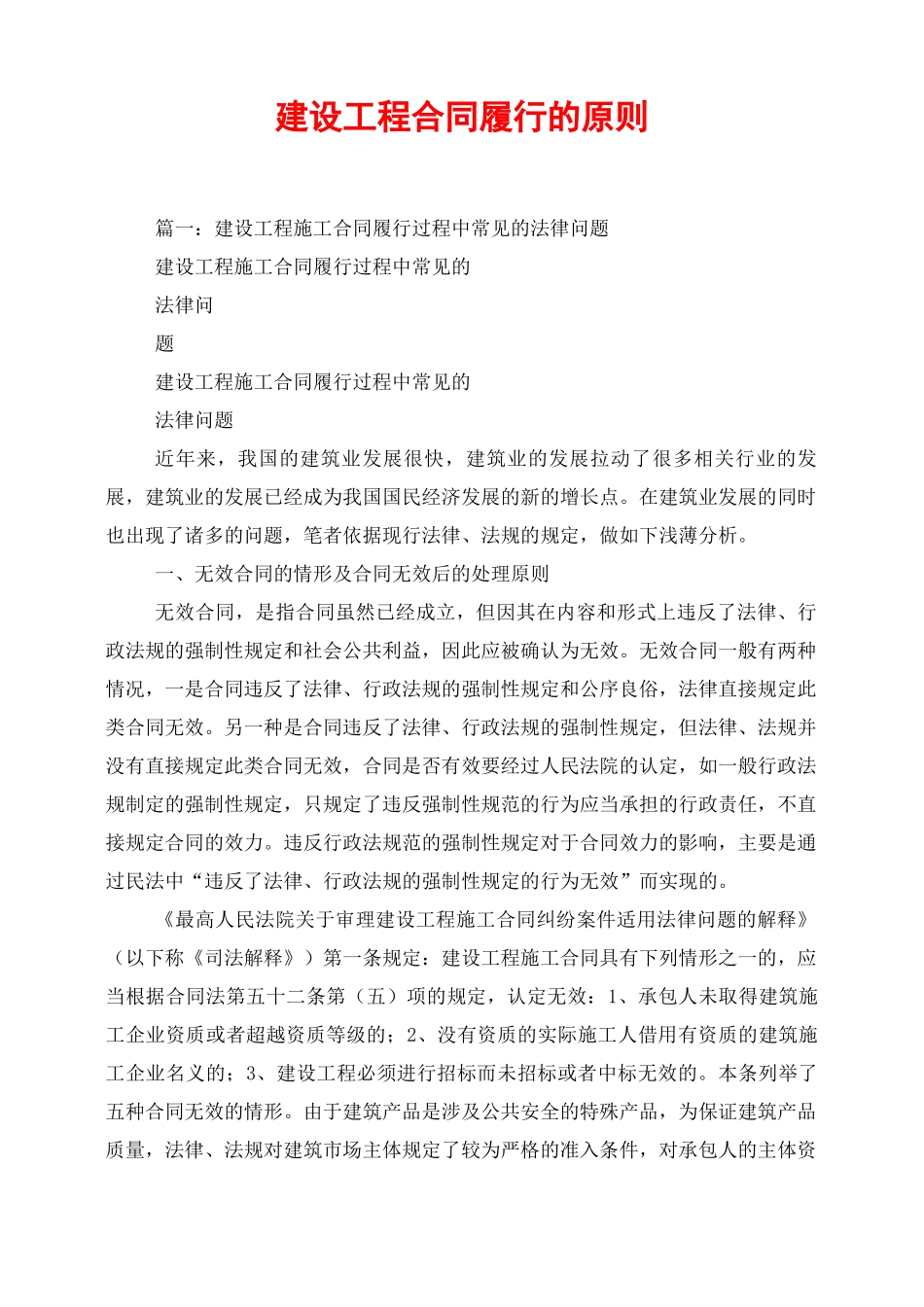 建设工程合同履行的原则_第1页