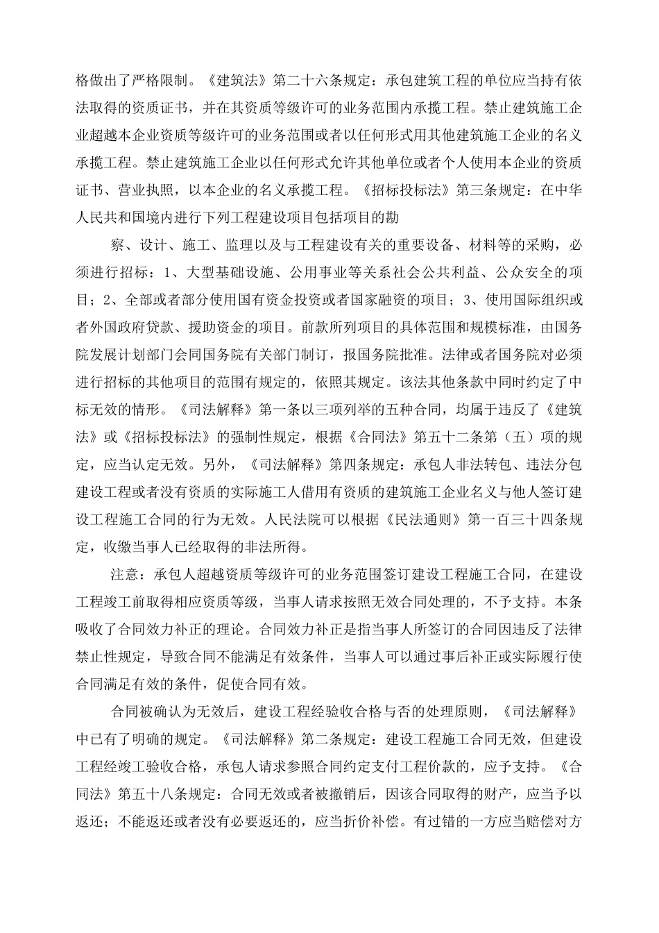 建设工程合同履行的原则_第2页