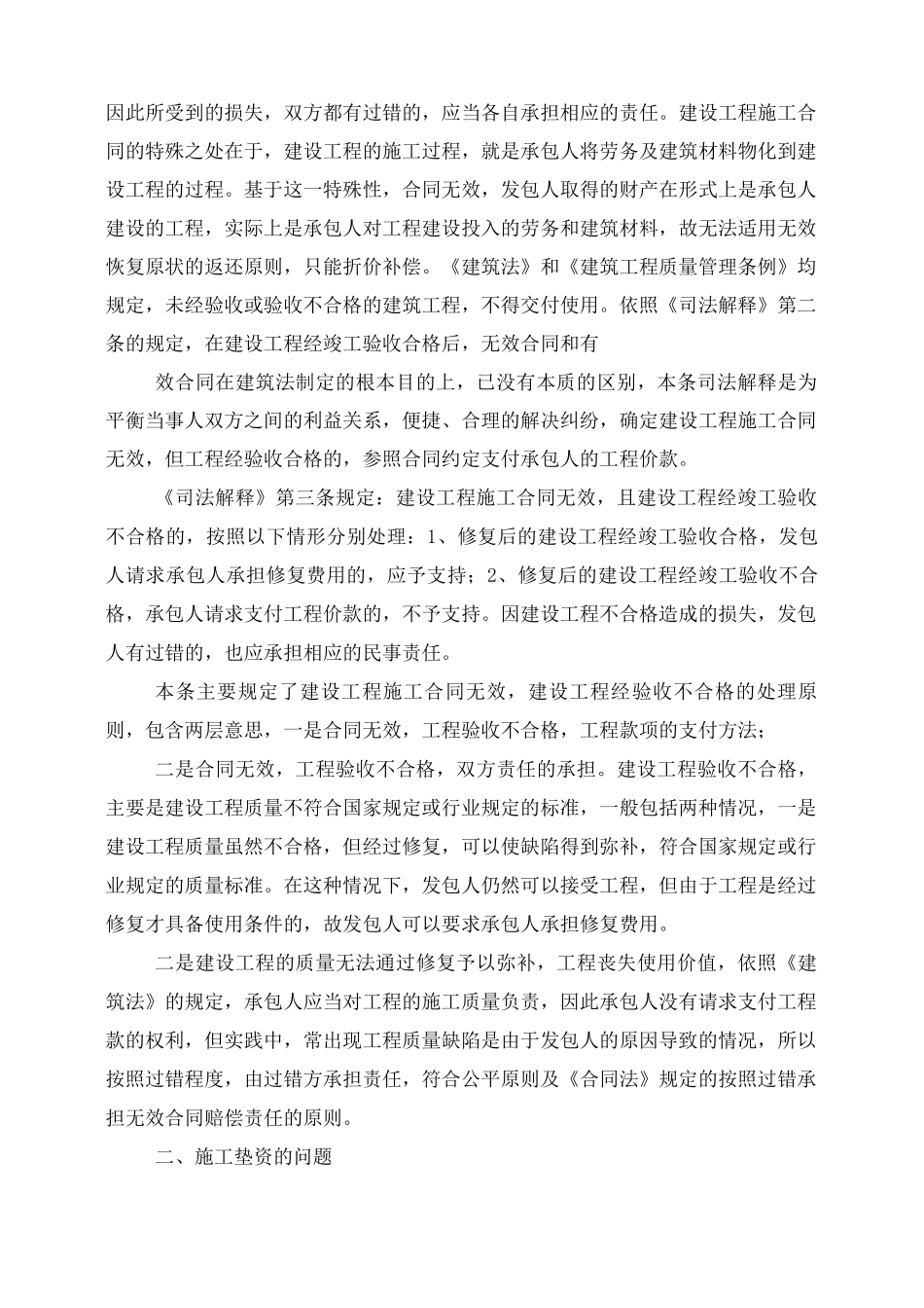 建设工程合同履行的原则_第3页