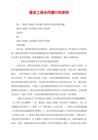 建设工程合同履行的原则