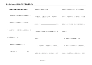 供货合同履约担保承诺书范文