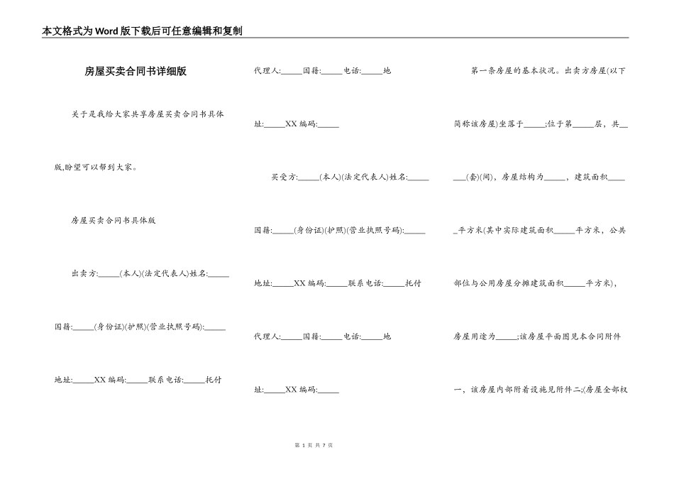 房屋买卖合同书详细版_第1页