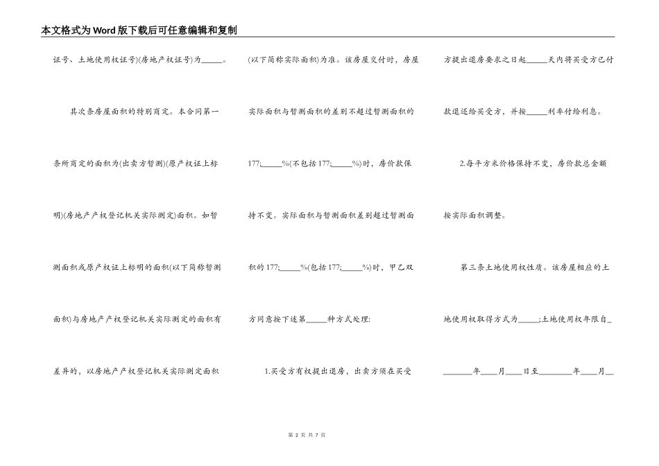 房屋买卖合同书详细版_第2页