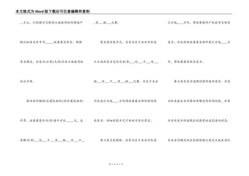 房屋买卖合同书详细版_第3页