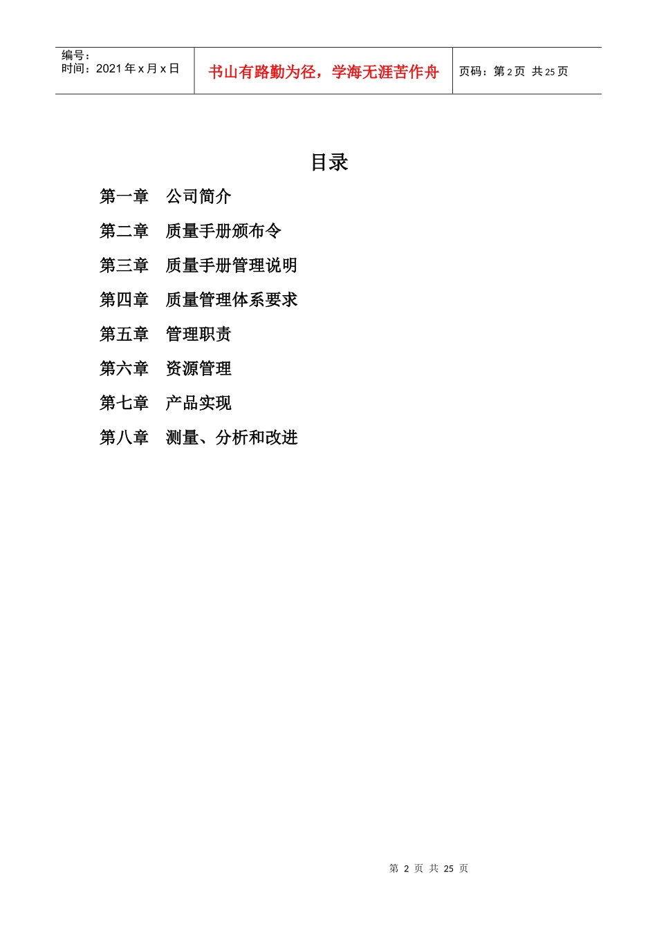 亿万家餐饮有限公司质量手册_第2页