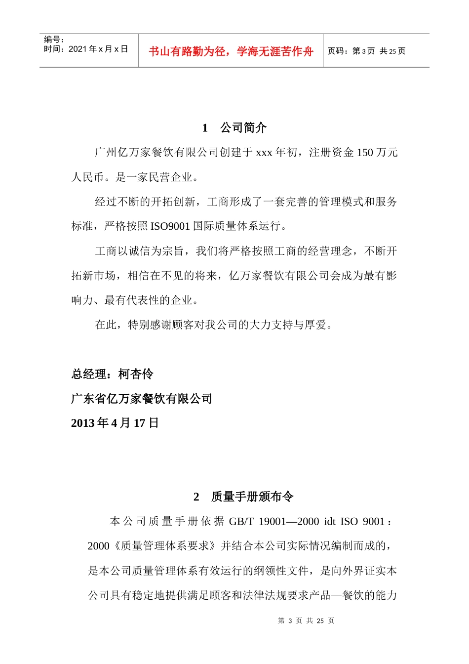 亿万家餐饮有限公司质量手册_第3页