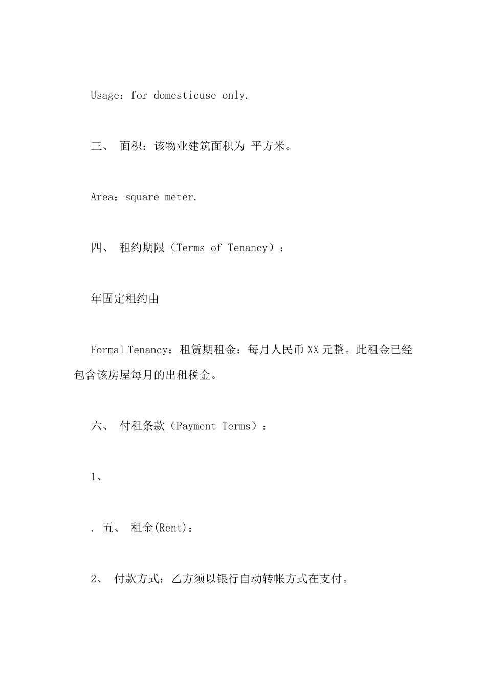 房屋租赁合同英文版_第2页