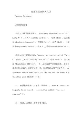 房屋租赁合同英文版