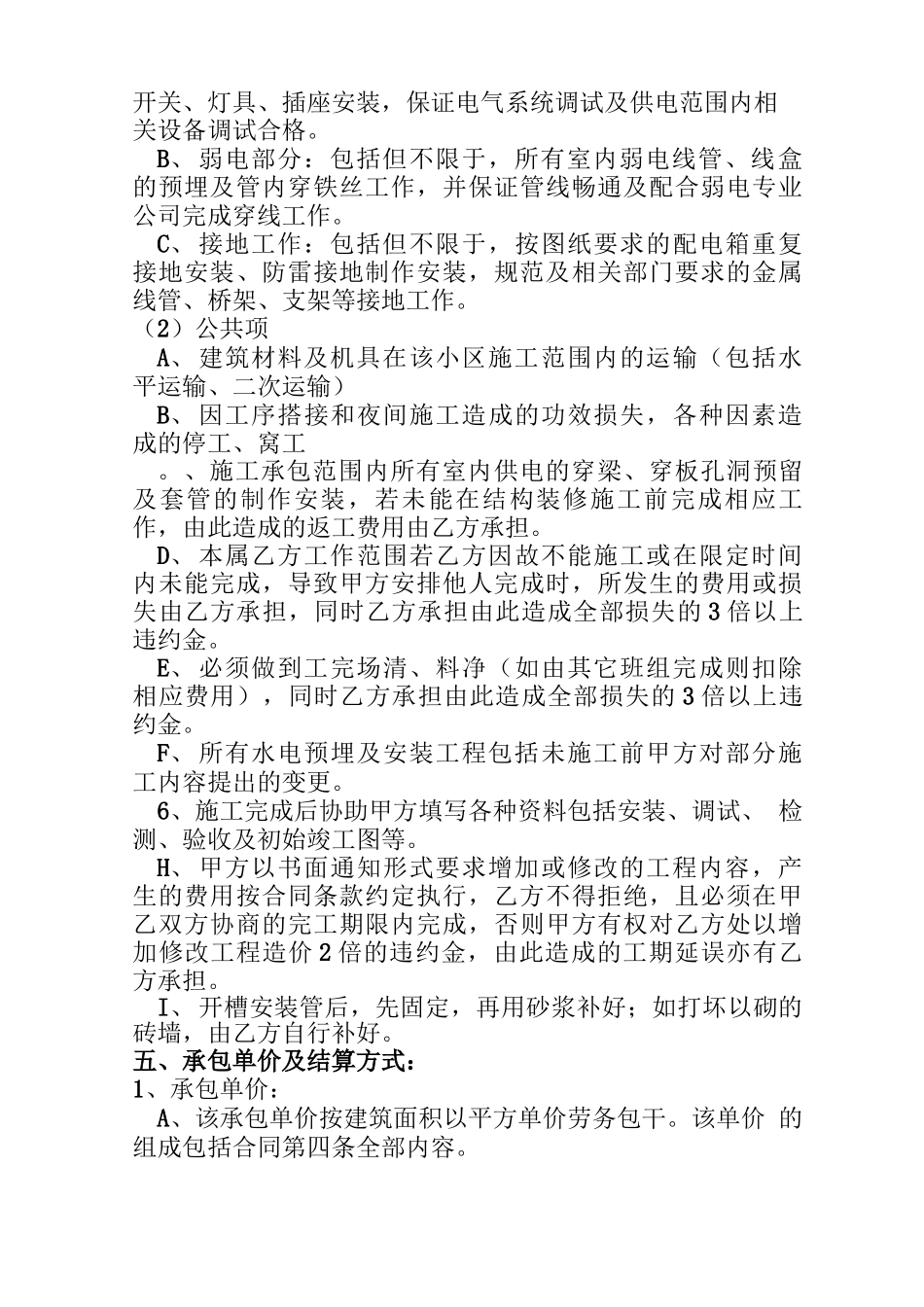 电气安装工程施工劳务分包合同_第2页