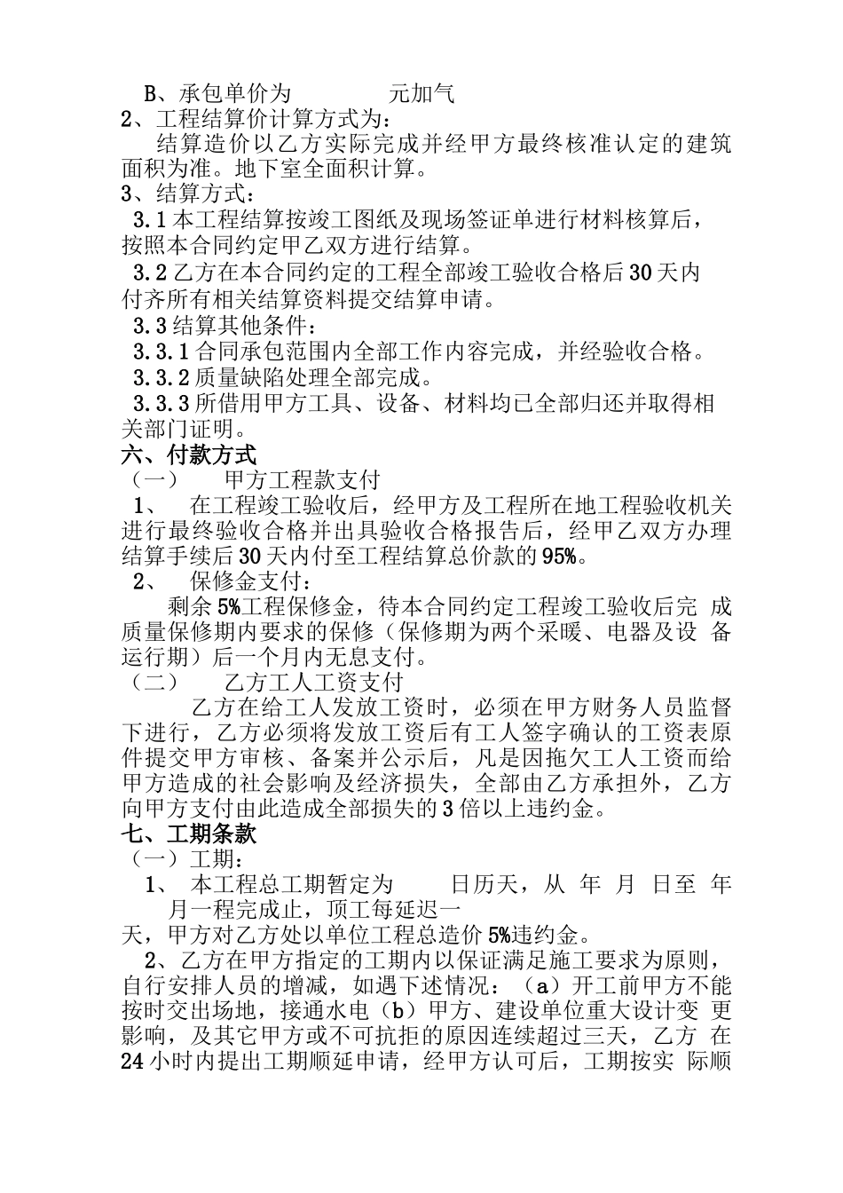 电气安装工程施工劳务分包合同_第3页