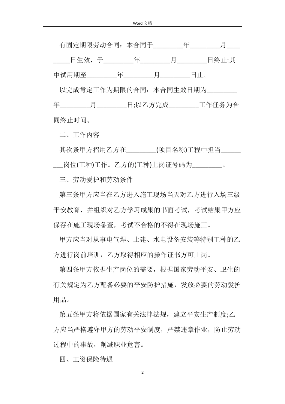 2022年关于正规劳动合同的范本_第2页