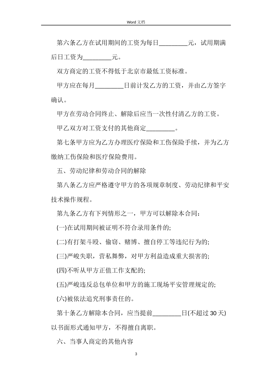 2022年关于正规劳动合同的范本_第3页