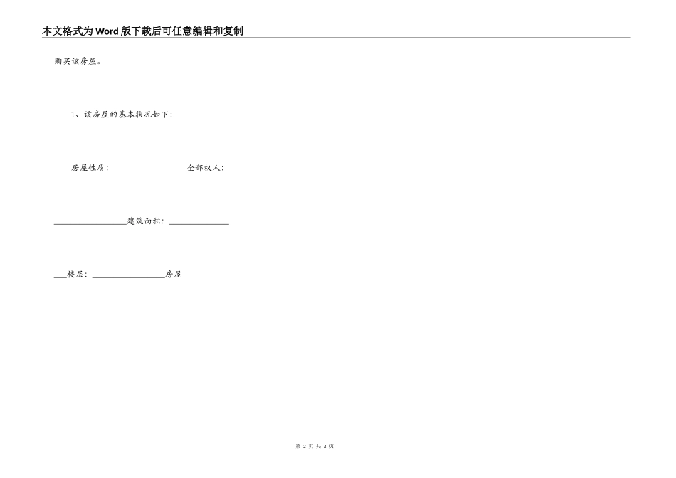 住房购买转让合同协议_第2页