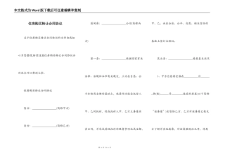 住房购买转让合同协议