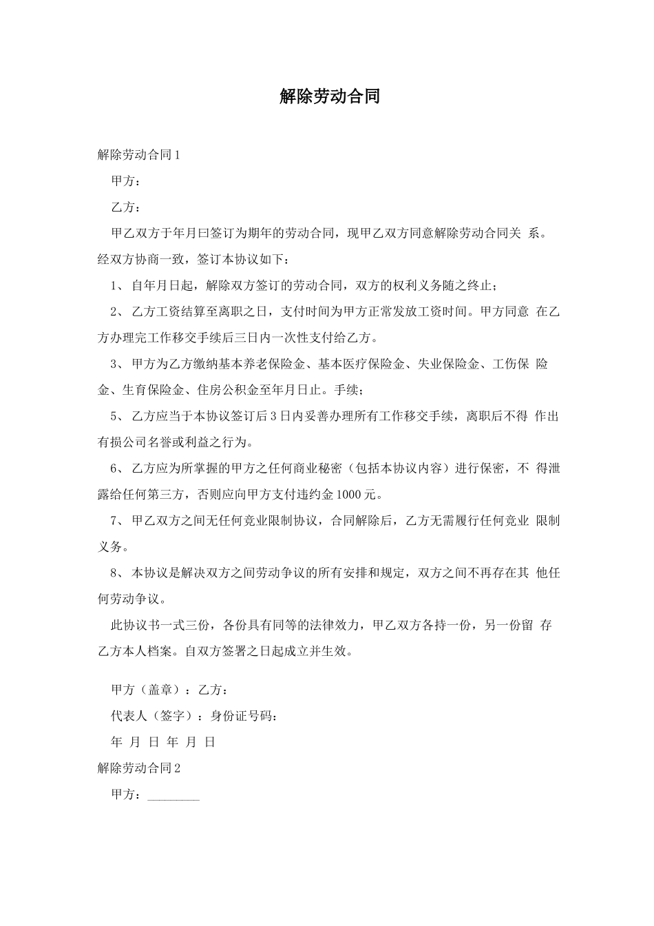 解除劳动合同_第1页