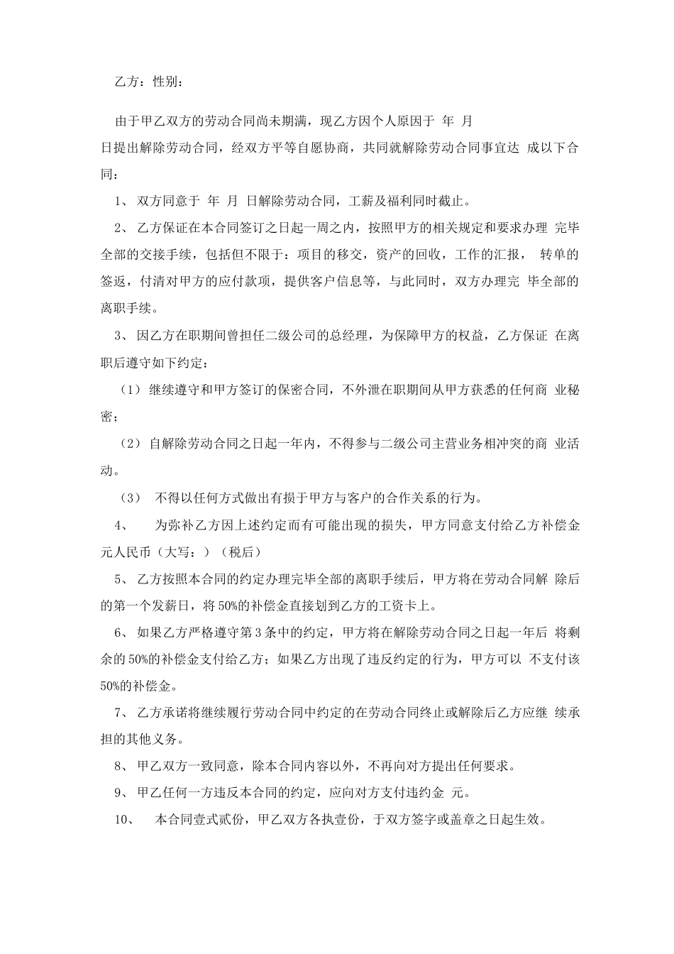 解除劳动合同_第2页