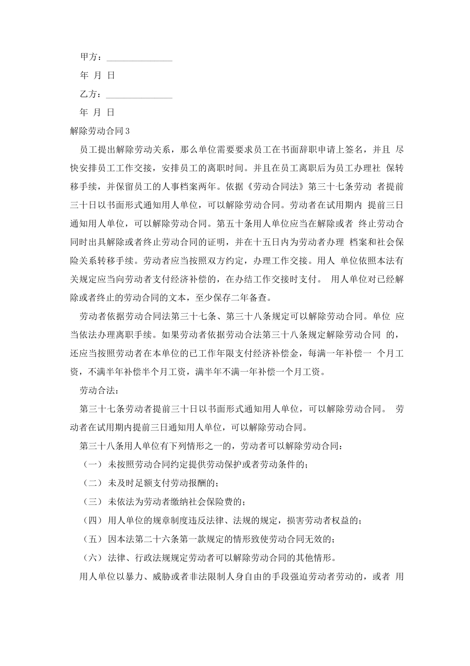 解除劳动合同_第3页