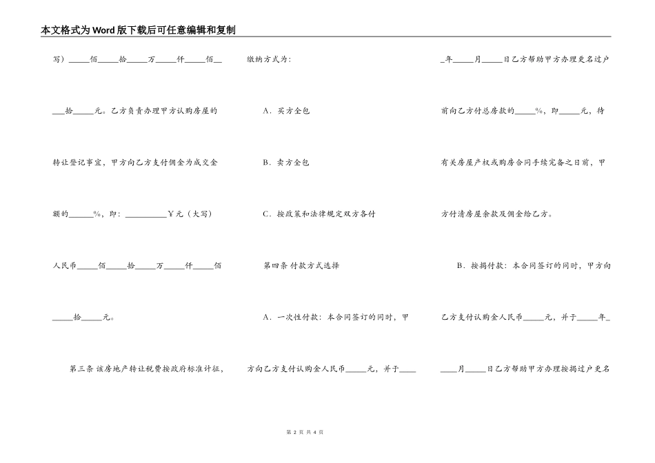 购房委托合同通用范本_第2页