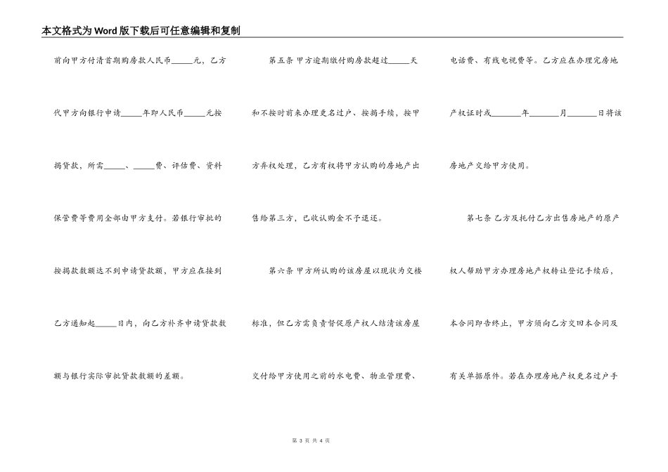 购房委托合同通用范本_第3页