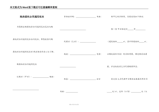 购房委托合同通用范本