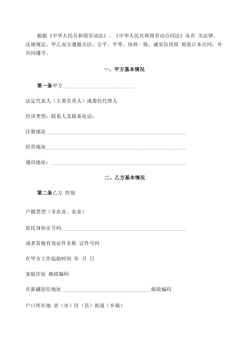 劳动合同(以完成任务)_第2页