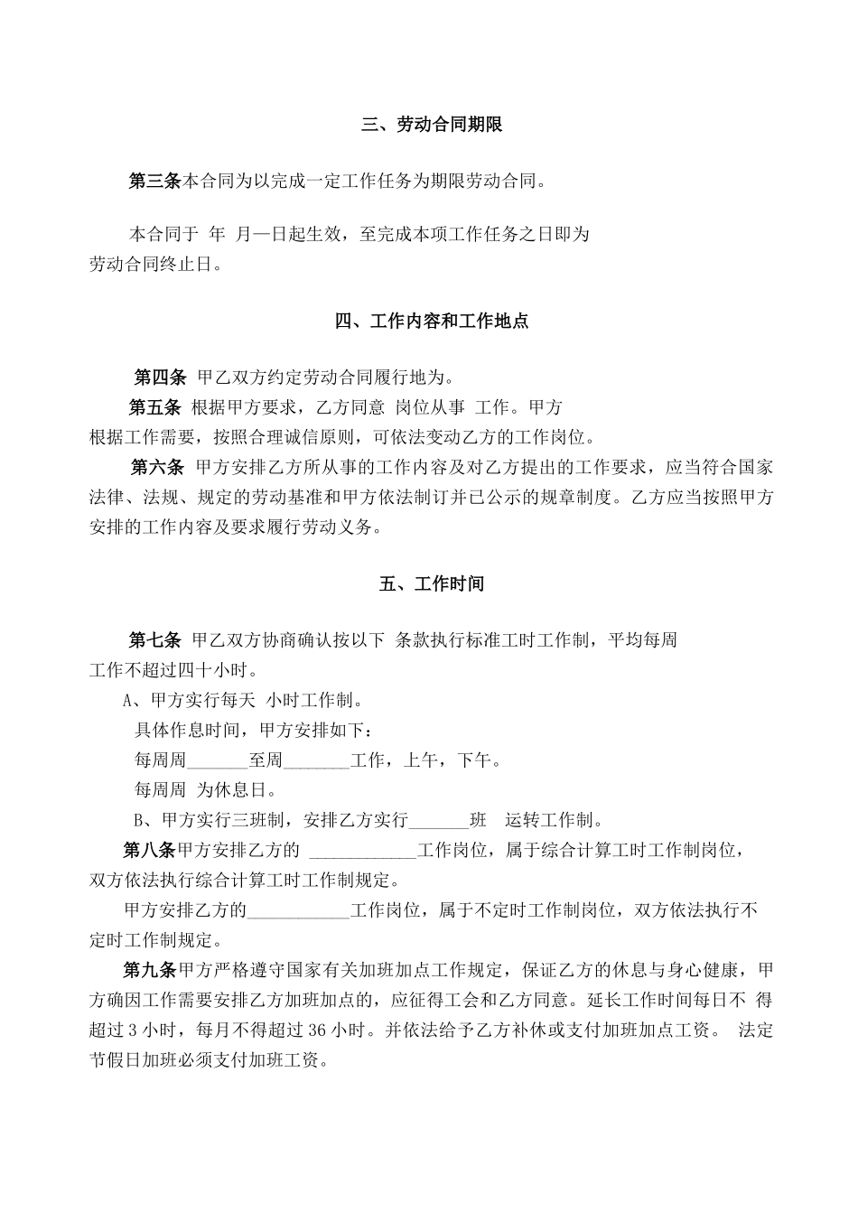 劳动合同(以完成任务)_第3页