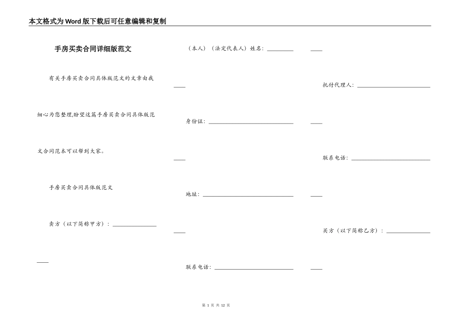 手房买卖合同详细版范文_第1页