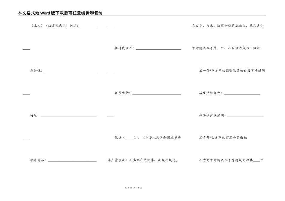 手房买卖合同详细版范文_第2页