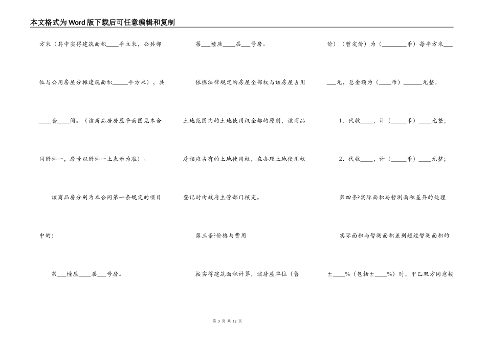 手房买卖合同详细版范文_第3页