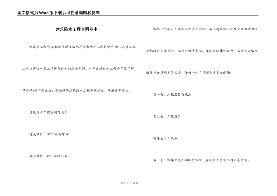建筑防水工程合同范本_第1页