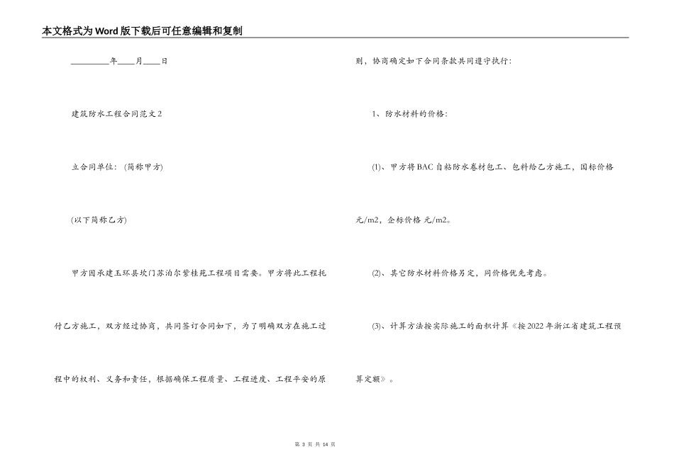 建筑防水工程合同范本_第3页