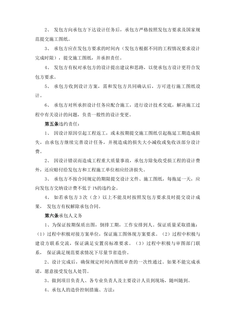 老旧住宅小区综合整治改造规划设计项目合同书_第3页