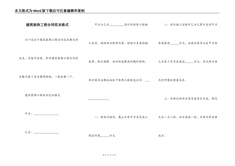 建筑装饰工程合同范本格式_第1页