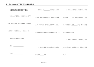 建筑装饰工程合同范本格式