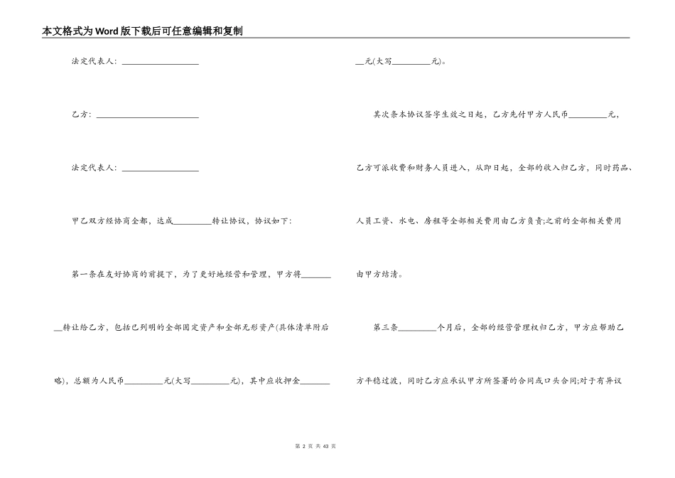 简单的经营权转让合同5篇_第2页