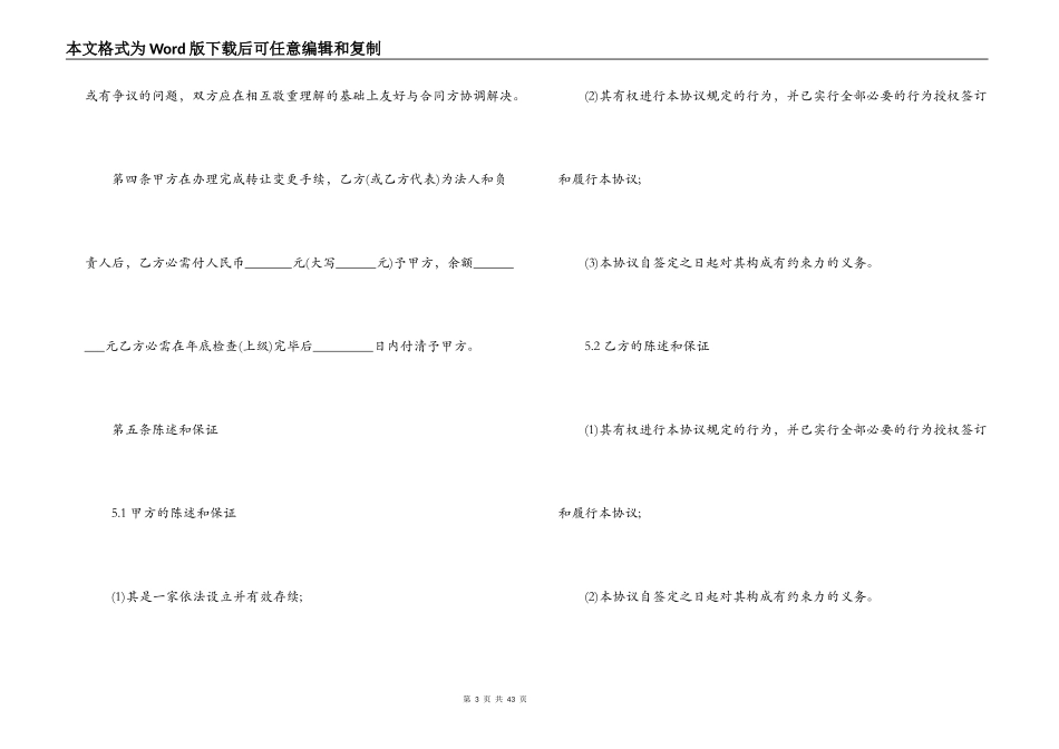 简单的经营权转让合同5篇_第3页