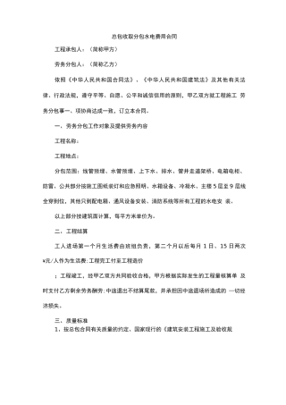 总包收取分包水电费用合同