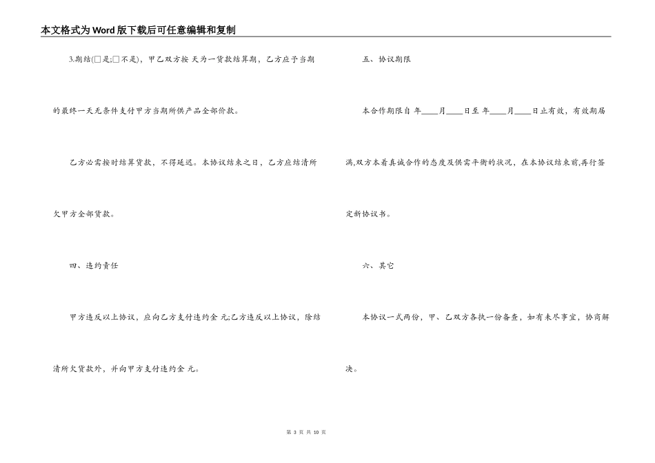 饭店供货合同_第3页