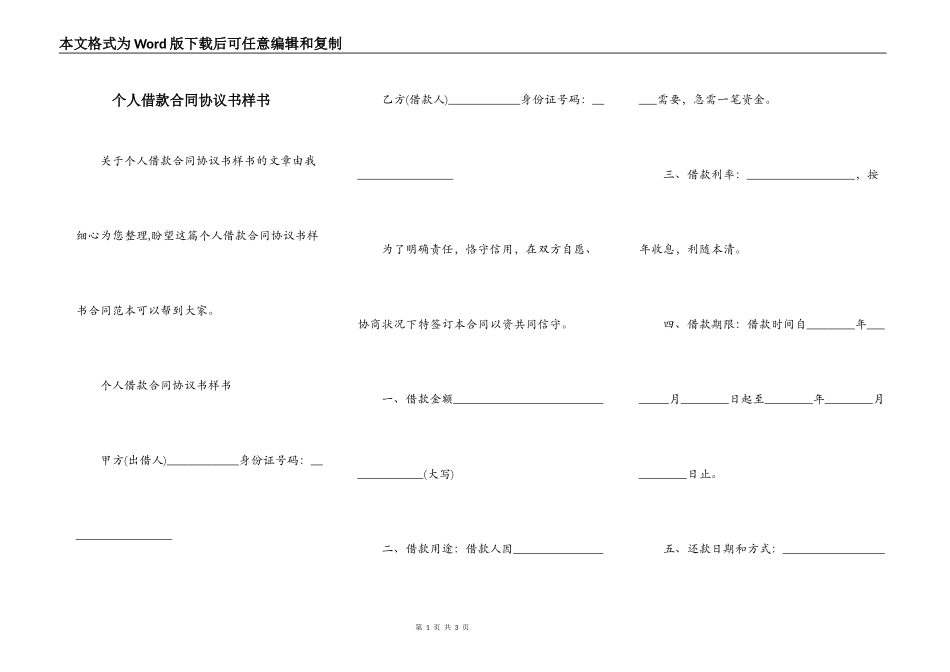 个人借款合同协议书样书_第1页