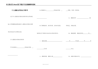 个人借款合同协议书样书