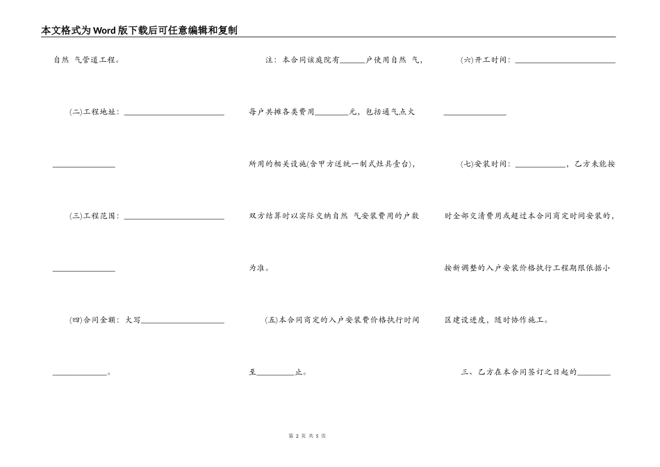 天然气管道订做安装合同书_第2页