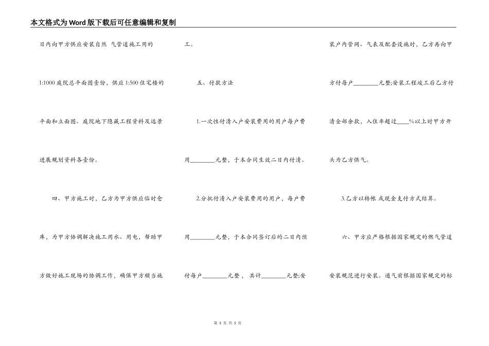 天然气管道订做安装合同书_第3页