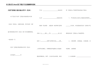 天然气管道订做安装合同书