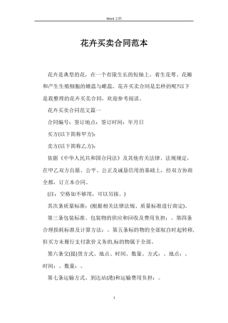 花卉买卖合同