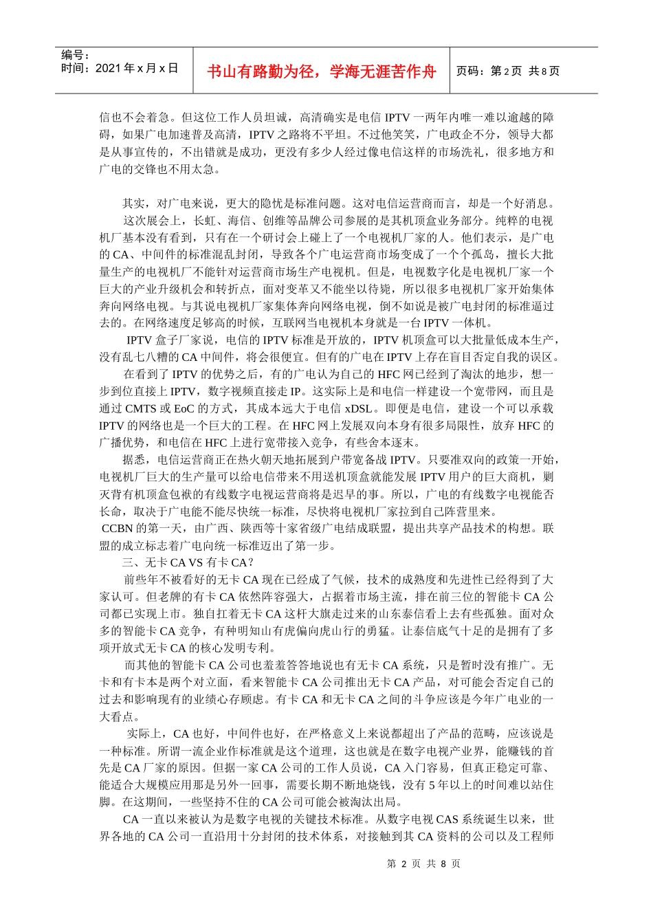 从CCBN2010看中国广电的十大变革_第2页