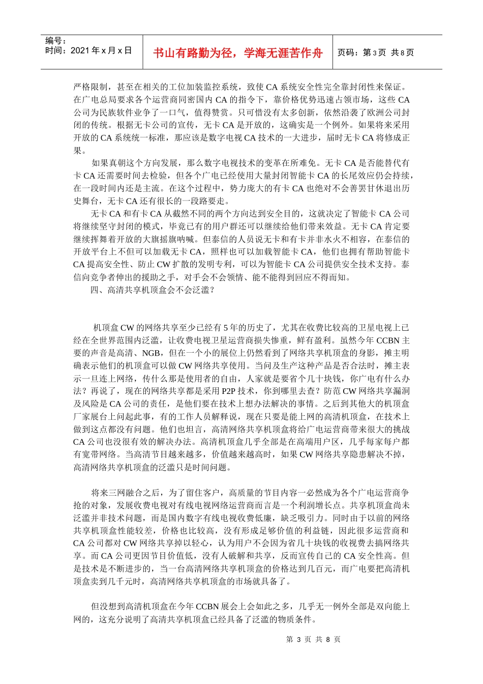 从CCBN2010看中国广电的十大变革_第3页