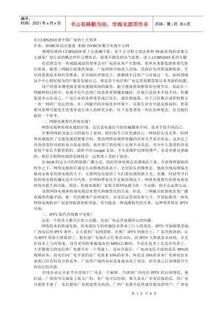 从CCBN2010看中国广电的十大变革