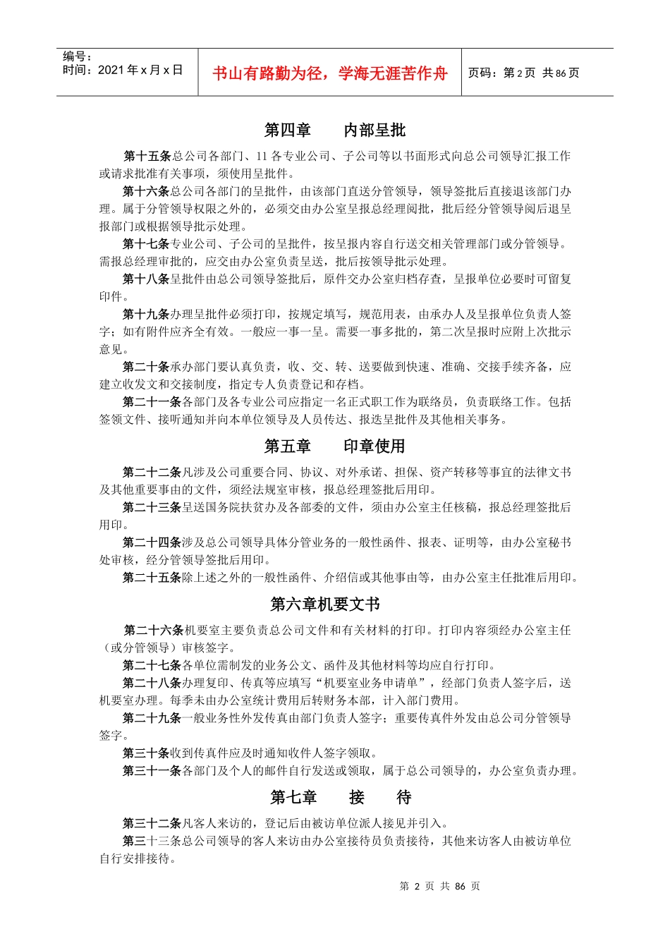 企业各部门管理制度大全_第2页