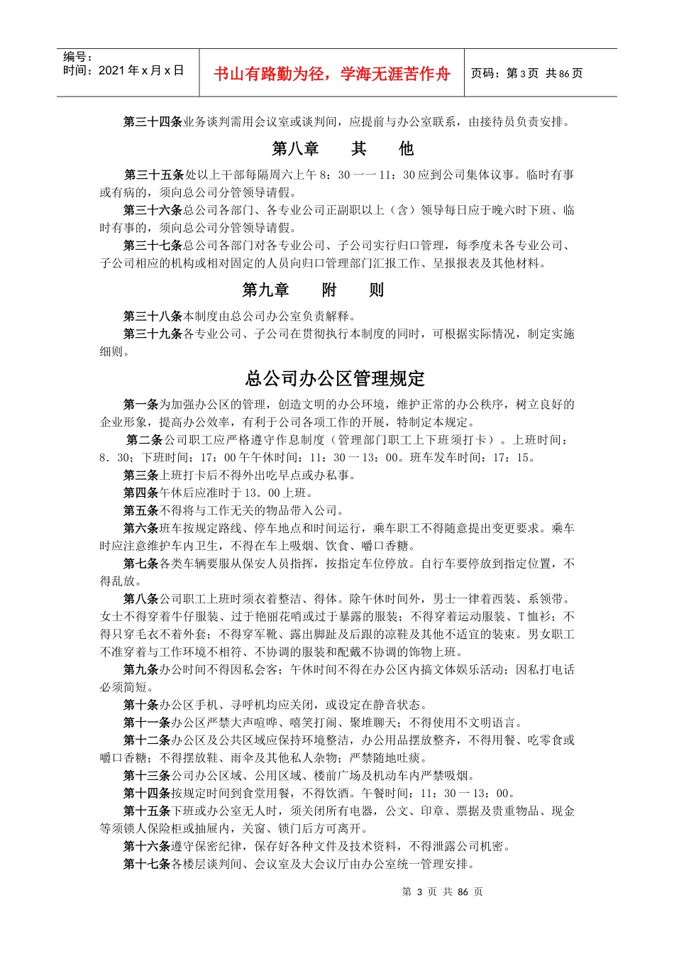 企业各部门管理制度大全_第3页