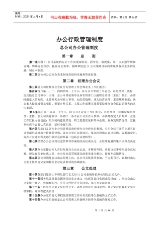 企业各部门管理制度大全